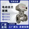El fabricante suministra válvula de bola eléctrica tipo brida de acero inoxidable, tamaño compacto, voltaje de 220V, válvula de bola eléctrica con brida
