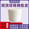 Algodón de Perla EPE a Prueba de Golpes, Algodón Relleno Protector Anti-Rayaduras y Anti-Fricción, Algodón Protector de Espuma para Embalaje de Logística Express