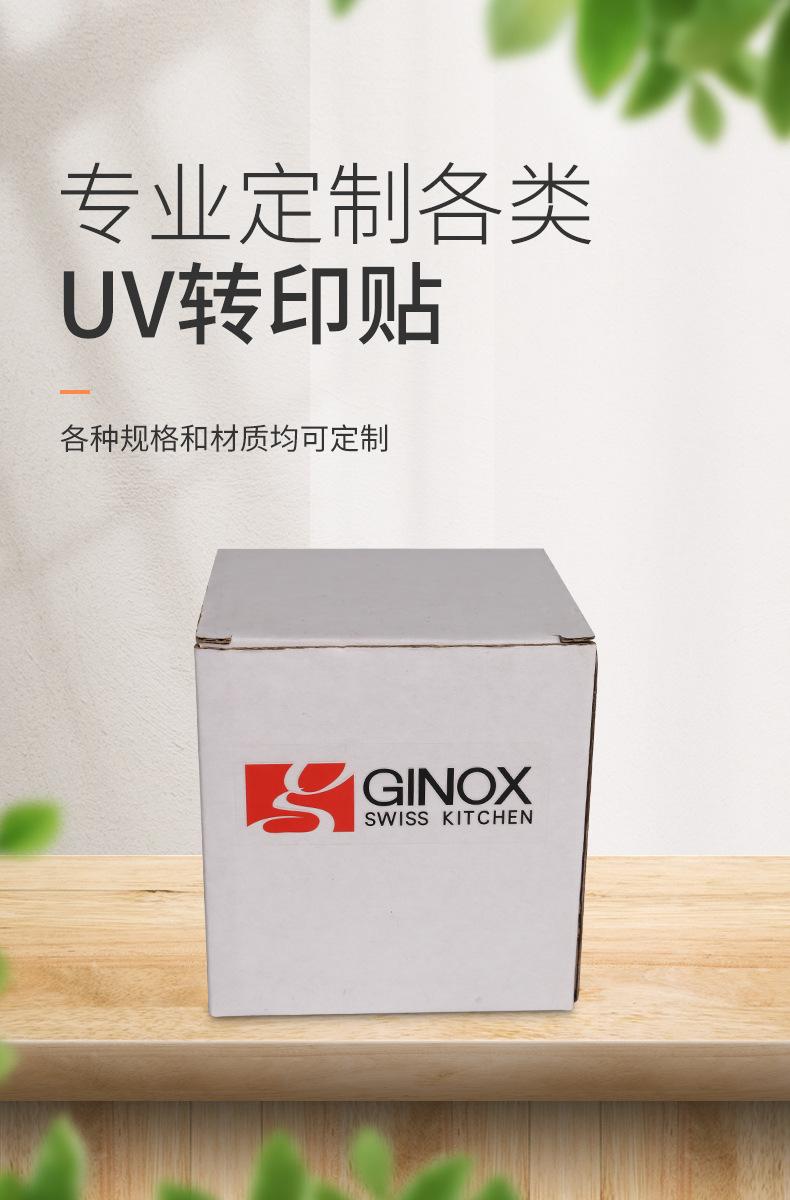 讯彩达UV转印贴0