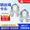 Abrazadera para Cable de Acero U Galvanizada Tensor para Aparejo