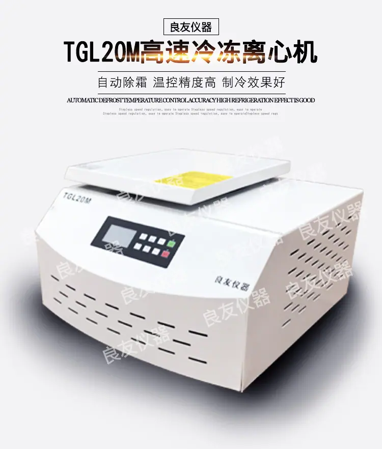 定制TGL20M台式高速冷冻离心机 图片1