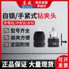 Accesorios para portabrocas Dongcheng, tipo llave, autoblocante, autoajustable, taladro eléctrico manual, portabrocas de impacto, portabrocas de banco