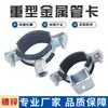 Abrazadera Metálica Resistente para Tubería Abrazadera Galvanizada para Tubería Clip Sujetador Hebilla para Tubería de Agua de PVC con Soporte de Fijación de Goma