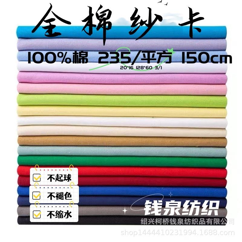 全棉纱卡主图