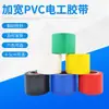 Cinta de PVC ensanchada 5 cm alargada y ensanchada cinta eléctrica negra cinta protectora impermeable para cables de tubería venta al por mayor