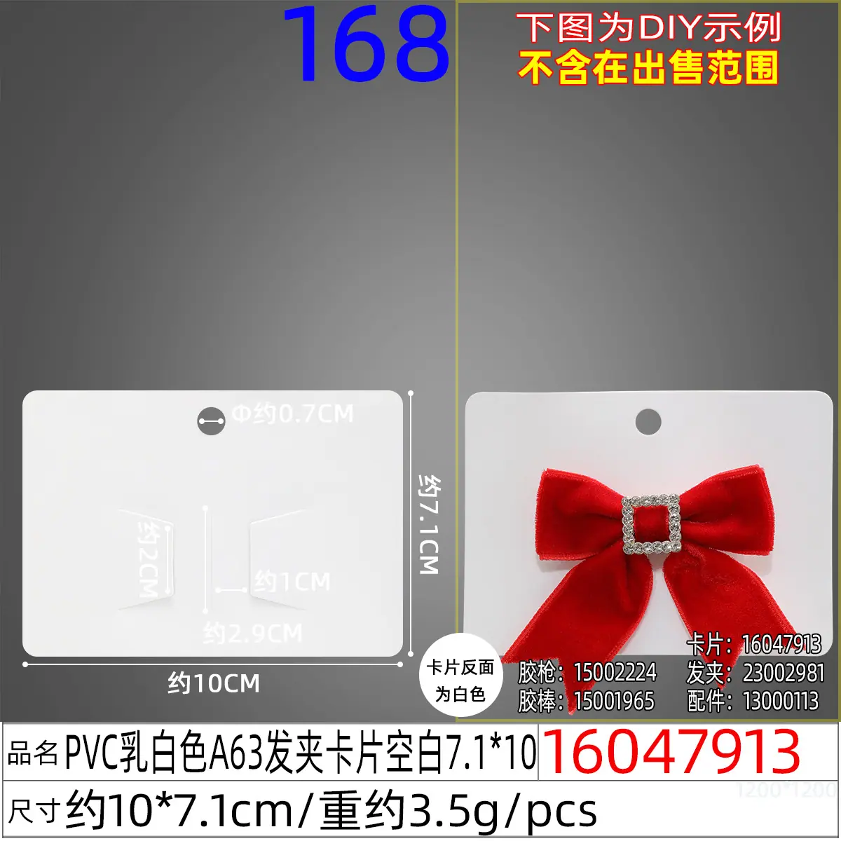 16047913#PVC乳白色A63发夹卡片空白7.1X10