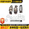 Adequado para Honda Crv Modelo Catalítico de Três Vias Gás de Escape Catalítico de Três Vias Fornecimento de Longo Prazo