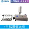 Máquina llenadora con microbomba peristáltica pequeña, máquina de desinfección de tanque de agua de escritorio, equipo de envasado cuantitativo de líquidos semiautomático.
