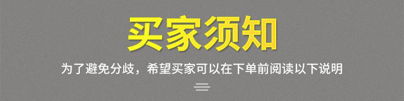买家须知