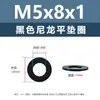 Junta de plástico de nylon negro, arandela de plástico para tornillo electrónico, arandela plana m2m5m6m81m0m12m20m24