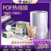 Filme Plástico Encolhível Personalizado Filme Encolhível Espesso por Calor para Embalagens de Necessidades Diárias e Cosméticos, Filme de Selagem Plástico, Filme de Embalagem Transparente