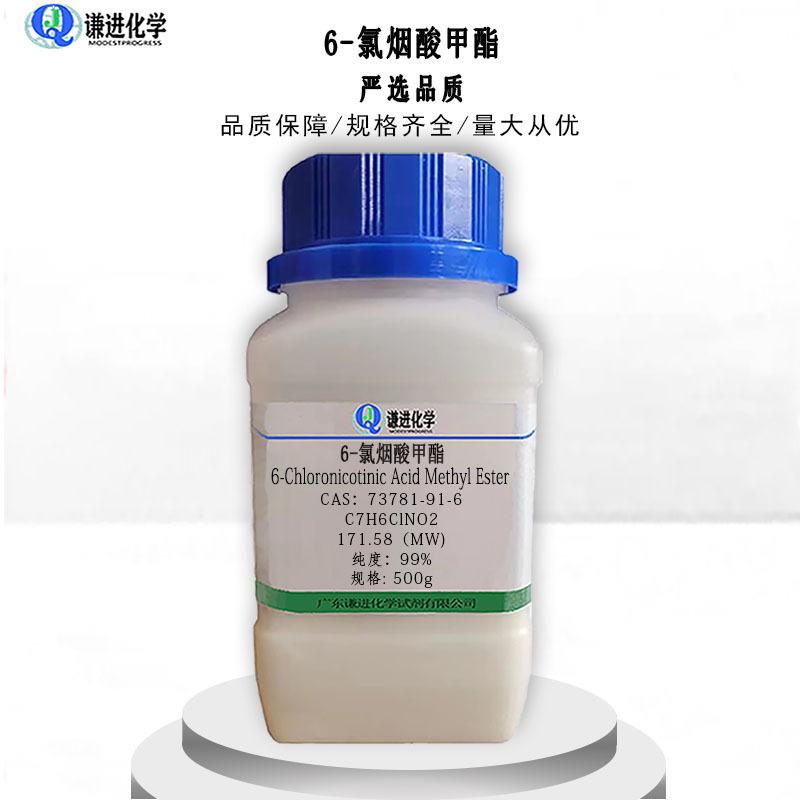 6-氯烟酸甲酯