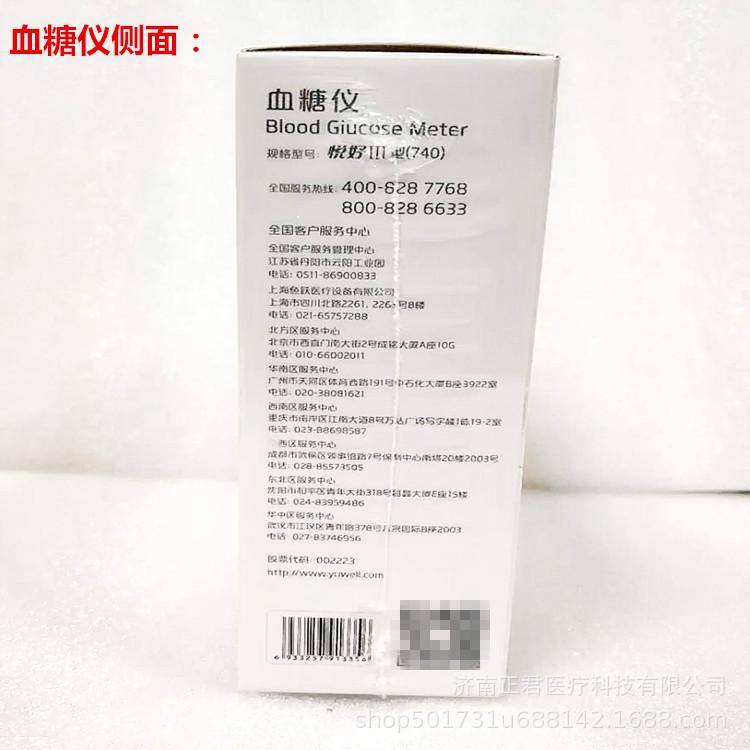 血糖仪侧面2
