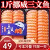 Salmón fresco refrigerado sashimi Xinjiang salmón nacional corte de sección media 500g panza de pescado el mismo día ahora matar cola de pescado listo para comer