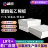 Placa de PTFE Resistente a Altas Temperaturas Rollo Material Puro Absorción de Choques Sísmicos Rodamiento Deslizante para Escaleras Placa de Plástico 5mm Placa de Politetrafluoroetileno