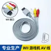 Adecuado para consola de juegos Nintendo 1.8m WII cable de conexión de audio-video de alta definición de tres pines con enchufe chapado en oro, antioxidación