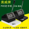 Máquina de Corte de Cartões de PVC Reforçada Aowei 129 com Cantos Arredondados Cortador de Cartões 86X54 Máquina de Perfuração de Cartões de Visita Aowei 128 com Ângulo Reto 90X55Mm