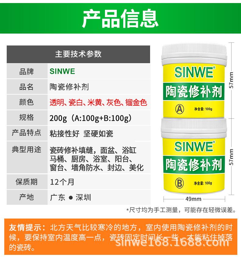 陶瓷修补剂200g详情_09.jpg