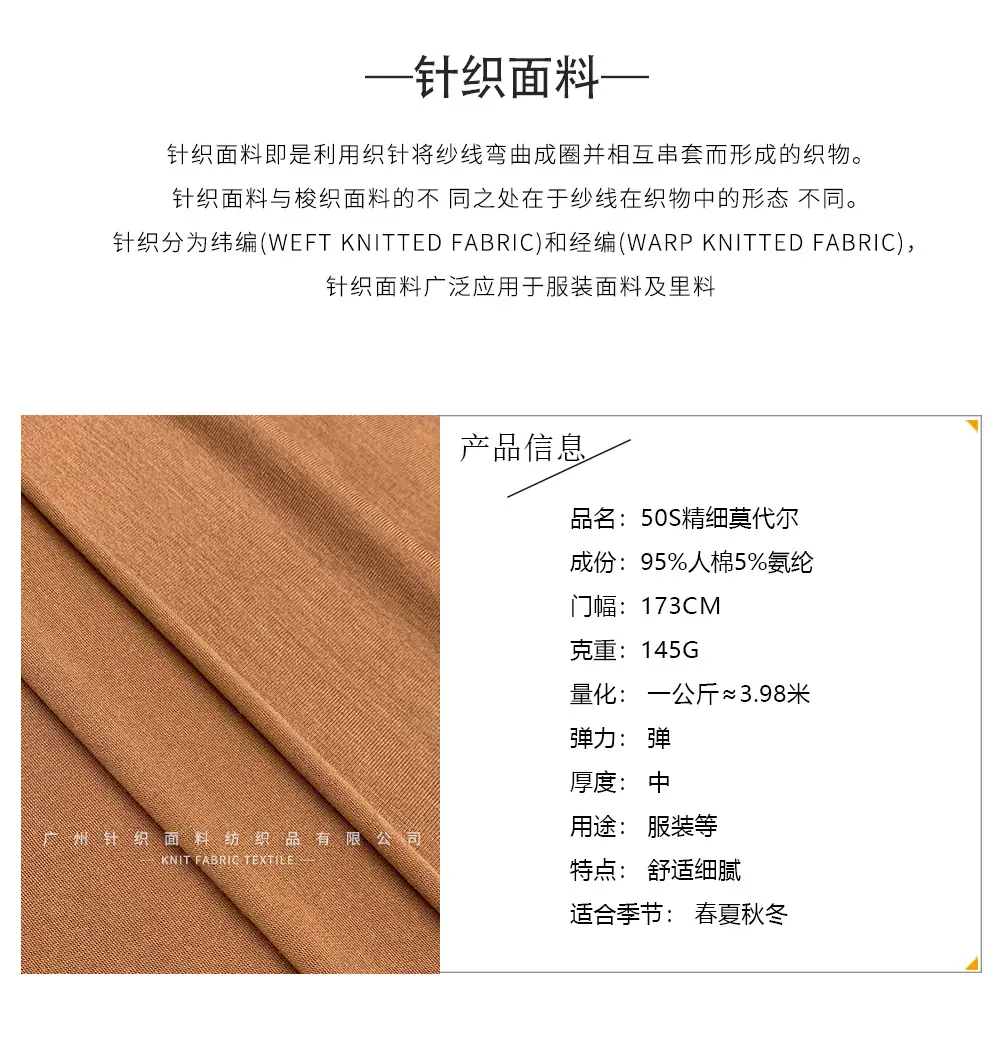 针织面料详情_02-