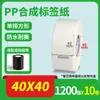 Papel Sintético PP Impermeable Resistente al Desgarro Pegatina de Etiqueta 20-100 Rollo Autoadhesivo en Blanco para Código de Barras Papel de Impresión PVC