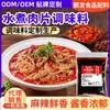 Condimento para Carne Hervida Picante, Condimento para Pescado Hervido, Sopa de Morcilla Picante para Uso Doméstico, Carne de Rana Hervida Picante, Base de Salsa Condimentadora para Cocina Sichuanesa, Venta al por Mayor