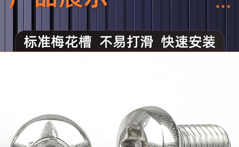201不锈钢防盗圆头梅花机牙螺丝_03_16.jpg