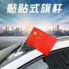 Bandeira de carro para Dia Nacional adesivo de bandeira vermelha pequena para carro bandeira pequena decoração de mão bandeira pequena adesivo de vidro para carro bandeira atacado