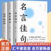 Dichos famosos chinos, buenos dichos, aforismos, proverbios, dichos de dos partes, citas clásicas, libros inspiradores, los 3 volúmenes