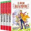 A Sexta Série de Sherlock Holmes 25-28 Livros Extracurriculares Autênticos de Sherlock Holmes para Alunos do Ensino Fundamental