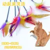 Juguete para Gatos con Caña Larga, Plumas de Colores y Cascabel, Suministros para Mascotas Auto-Entretenidos, Juguete de Sonido de Plumas para Gatos