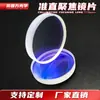 Máquina de Soldadura Láser de Corte por Fibra Óptica Espejo Protector Accesorios Lente Cuarzo Recubierto Espejo de Enfoque Película Protectora D20