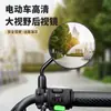 Espelho Retrovisor de Bicicleta Elétrica, Espelho Convexo de Patinete Elétrico, Espelho Refletor de Bicicleta, Espelho Retrovisor para Veículo Elétrico, Não Requer Instalação