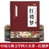 Colección completa de cuatro libros famosos de tapa dura, versión original auténtica, margen de agua, sueño de mansiones rojas, viaje al oeste, lectura sin barreras