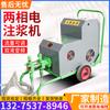 Máquina de lechado eléctrica bifásica, portátil, para sótanos, con doble líquido, tipo carro, con conversión de frecuencia.