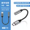 Adaptador decodificador de audio digital Tipo-C a 3.5 mm cable de auriculares con control en línea adecuado para convertidor de teléfono móvil Huawei y Apple 17