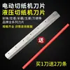 Adecuado para máquinas eléctricas de corte de papel Vanguard, Caiba y Wand; cuchillas de acero de alta velocidad para tiendas de diseño gráfico y fábricas de impresión; Cuchilla para máquina cortadora de papel 4605k