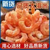 Camarones Secos de Gancho Dorado, Camarones Secos de 2 cm Carne de Camarón Seca, no piel de camarón seca, 250g, camarones secos, no sin sal, frescos