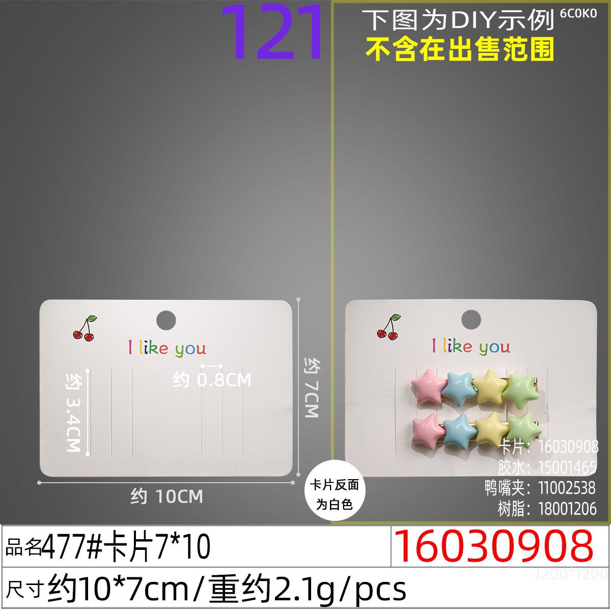 16030908#477#卡片7x10