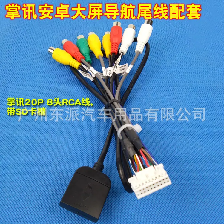 掌讯20P 8头RCA线，带SD卡糟-M1 拷贝