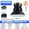 Venta directa de fábrica LED 100W con aletas lámpara industrial y minera, luz de fábrica económica y asequible, iluminación de techo alto lámpara industrial y minera LED