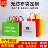 Bolsa tote no tejida de punto ecológica con bolsillo publicidad compras de mano promocional bolsa laminada logotipo impreso engrosada