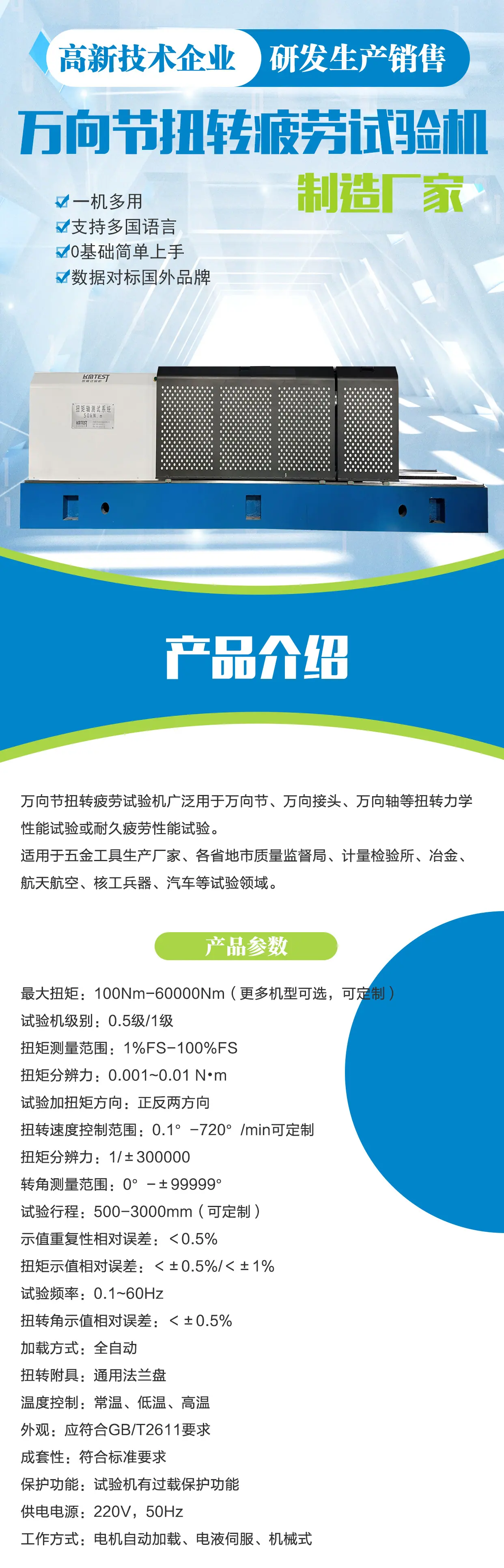 万向节扭转疲劳试验机-详情页.jpg