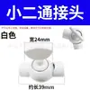 Estoque Disponível Adaptador Universal Pequeno de Duas Vias para Conectar Luminárias de Mesa, Luminárias de Parede, Luminárias, Acessórios de Ferragens Pequenos de Duas Vias