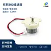 Motor reductor miniatura JS300 de 1 kg con ventilador de cabezal vibratorio de alto par y caja reductora especial. Fabricante de motores OEM. Personalización.