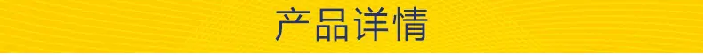 产品详情