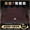 Adecuado para la alfombrilla del maletero del Galaxy Starship 7Em-I, Alfombrilla para maletero de suministros para coche completamente cerrada, Piezas de modificación interior