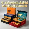 Empaque personalizado de caja de regalo de carne de res de alta gama, impresión de cajas de empaque personalizadas creativas de productos especiales de res y cordero