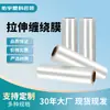Película Plástica Transparente Stretch para Empaque, Película de Alta Resistencia para Empaque de Carga, Varias Especificaciones en Stock, Económico, Suministro de Fábrica