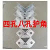 Protectores de esquina galvanizados de cuatro agujeros, protectores de esquina de ocho agujeros, conectores de ángulo recto, accesorios de soporte sísmico y placas de fijación de canal de acero en forma de C