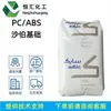 Plástico de Liga PC/ABS Sabic Innovation Nx03602/Nx07330/Nx07331 Grau Retardante de Chama
